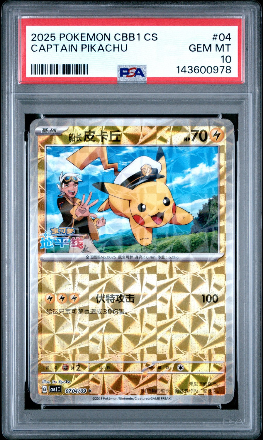 Captain Pikachu