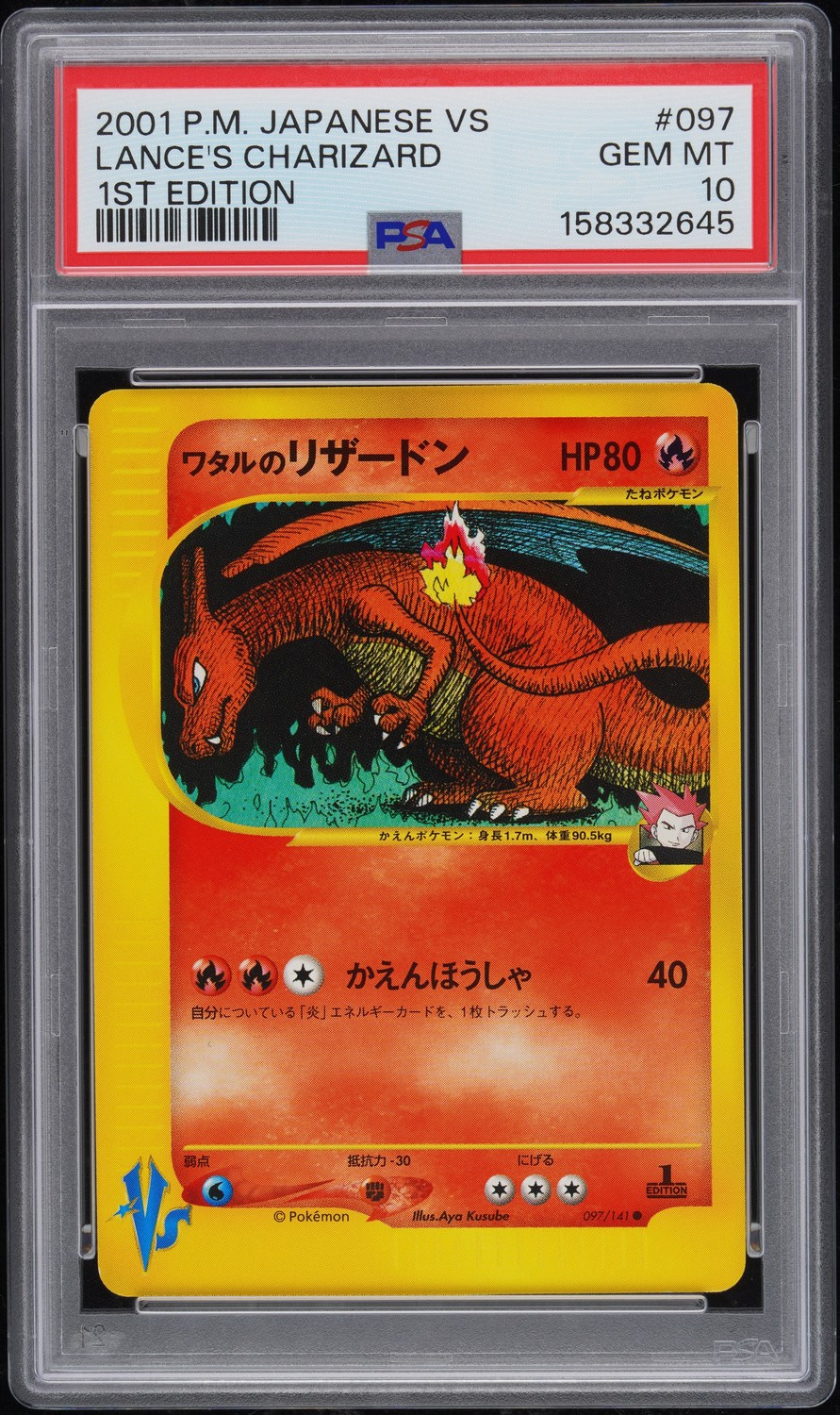 Lance's Charizard