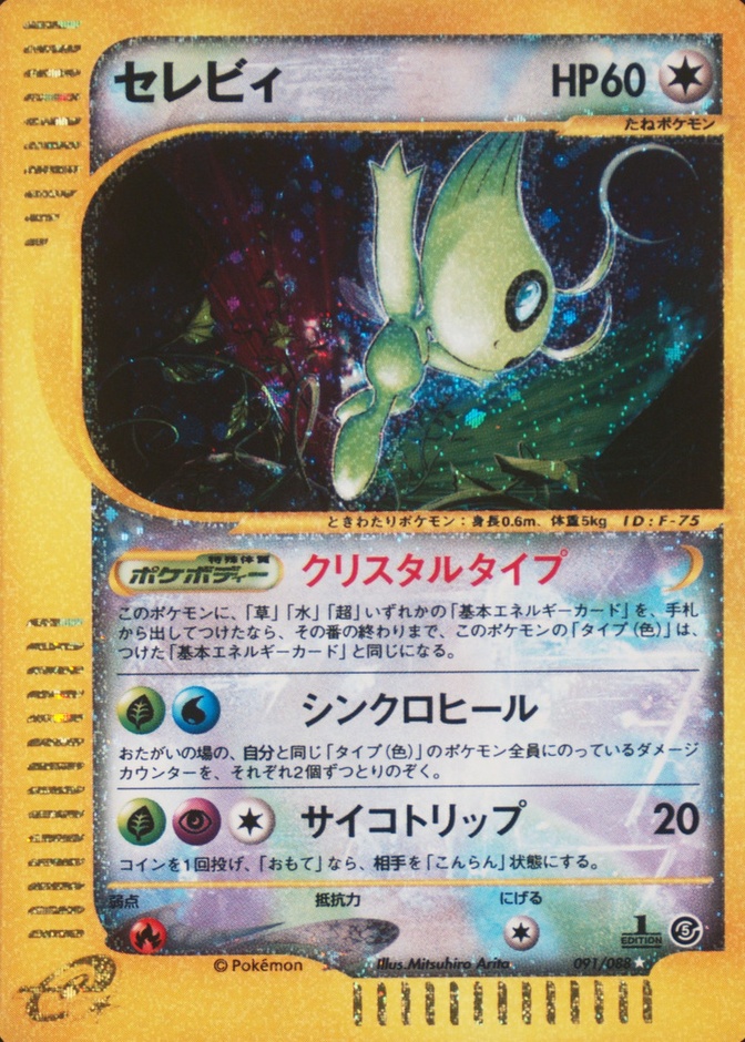 Holo · 1st Edition