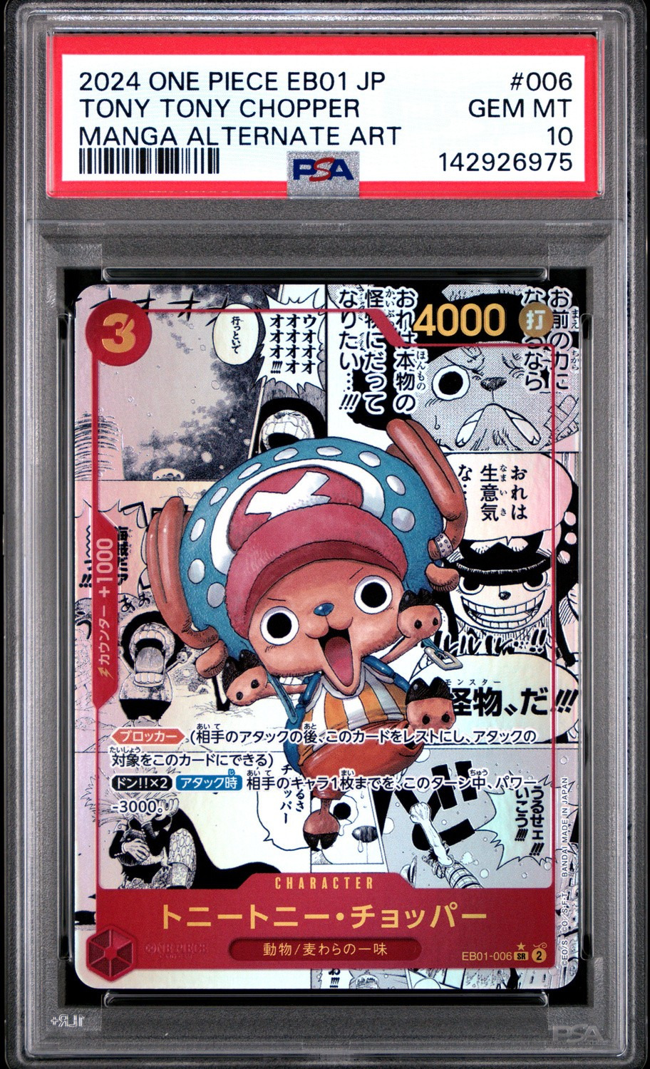Tony Tony Chopper