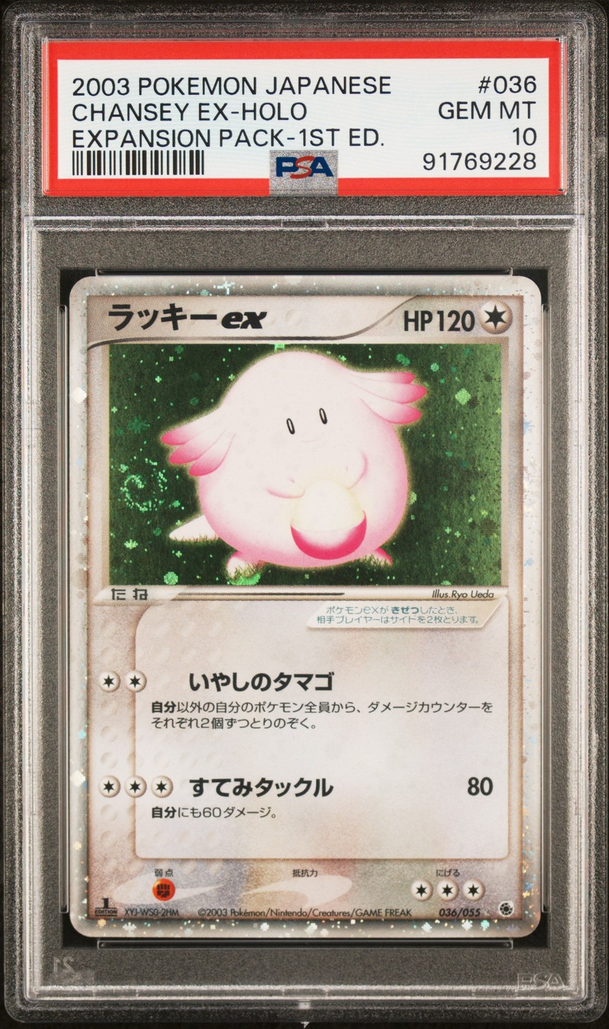 Chansey EX