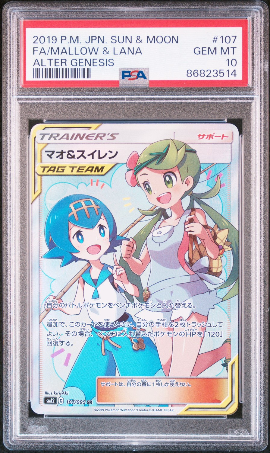 Mallow & Lana