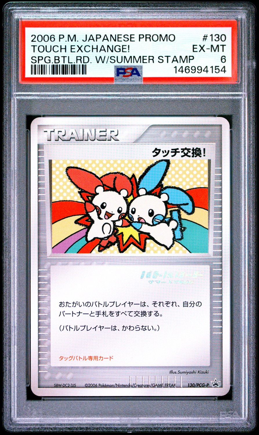 Touch Exchange!