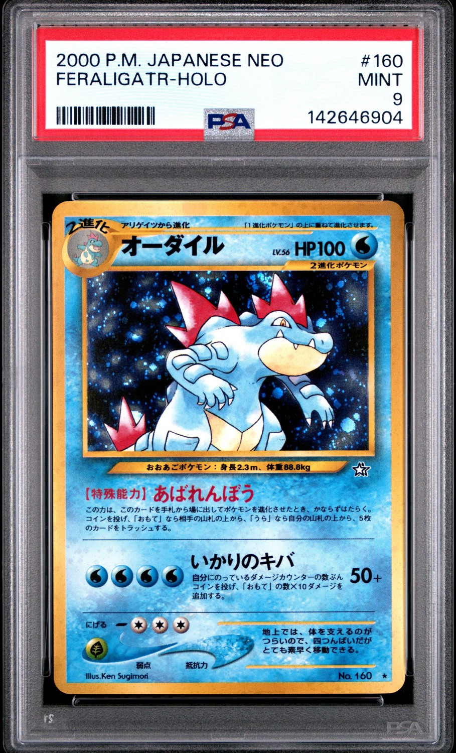 Feraligatr
