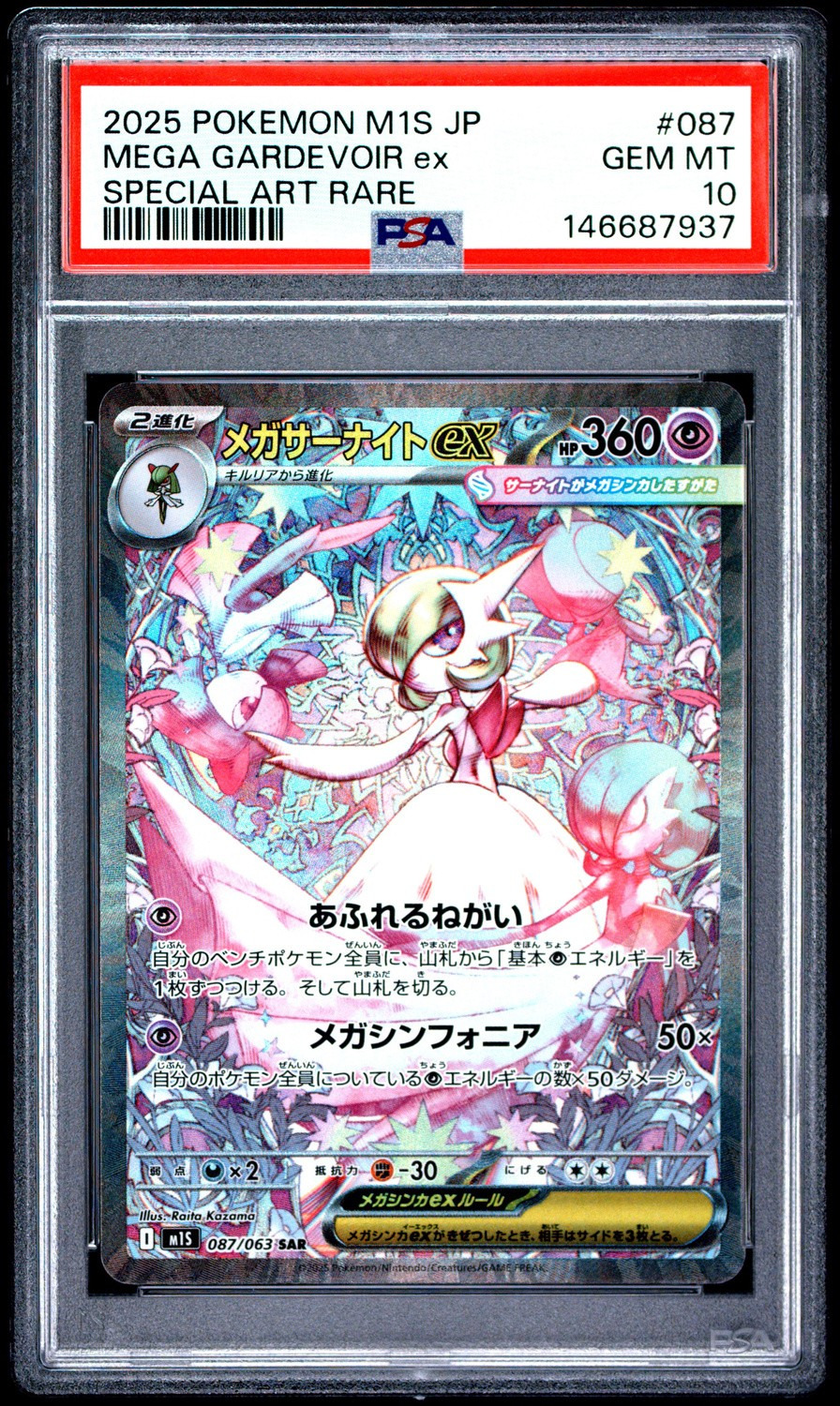 MEGA GARDEVOIR ex
