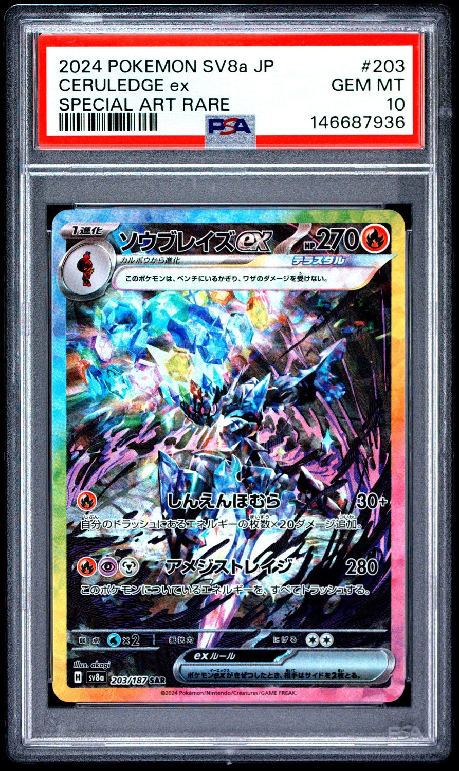CERULEDGE ex