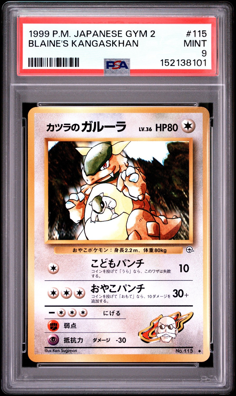 Blaine's Kangaskhan