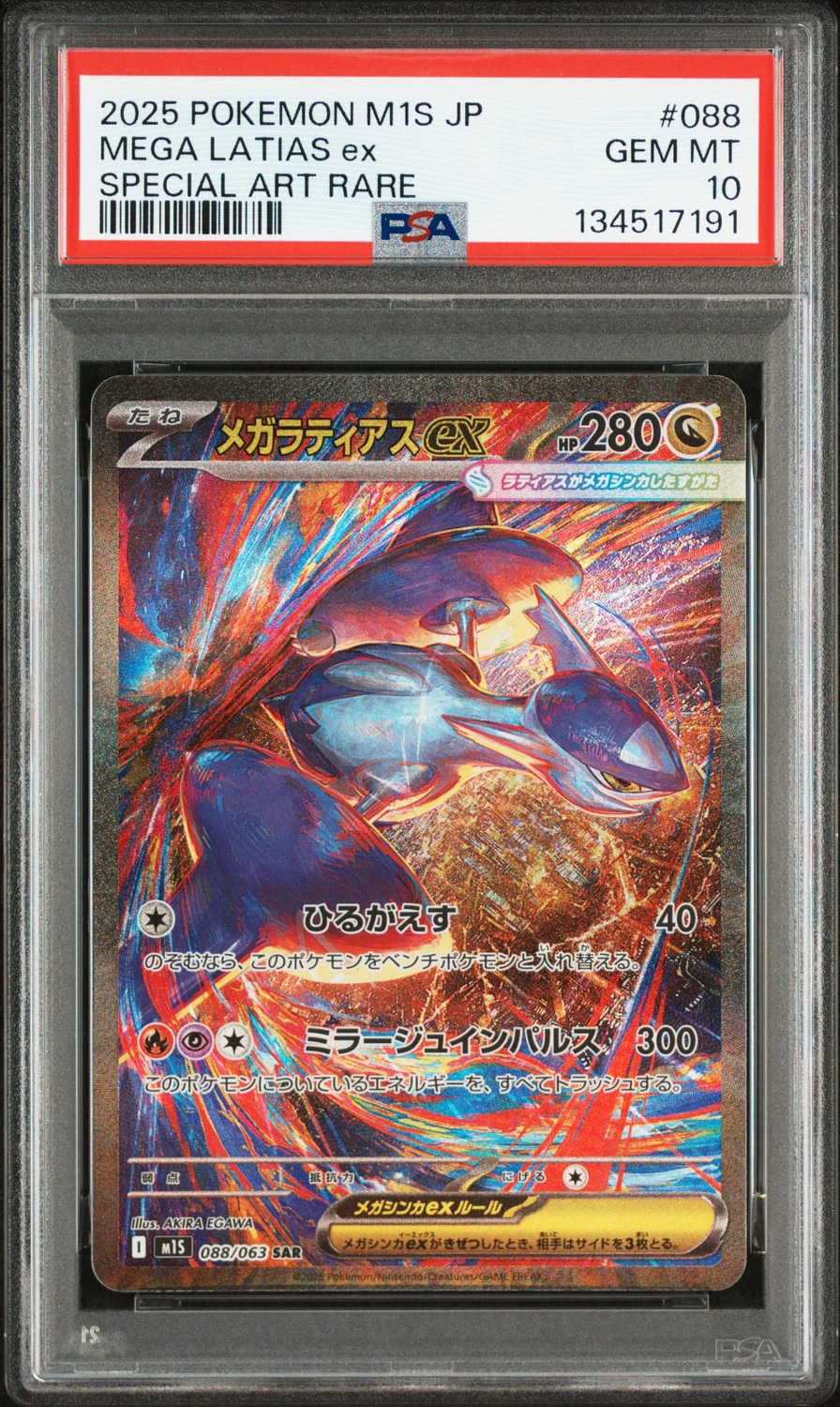 MEGA LATIAS ex