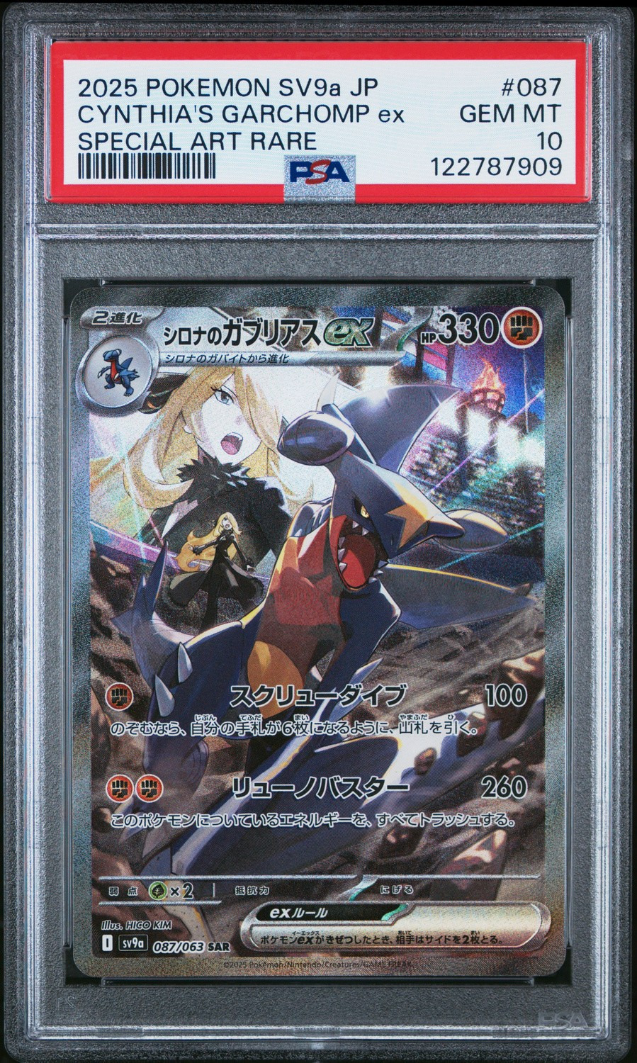 CYNTHIA'S GARCHOMP ex