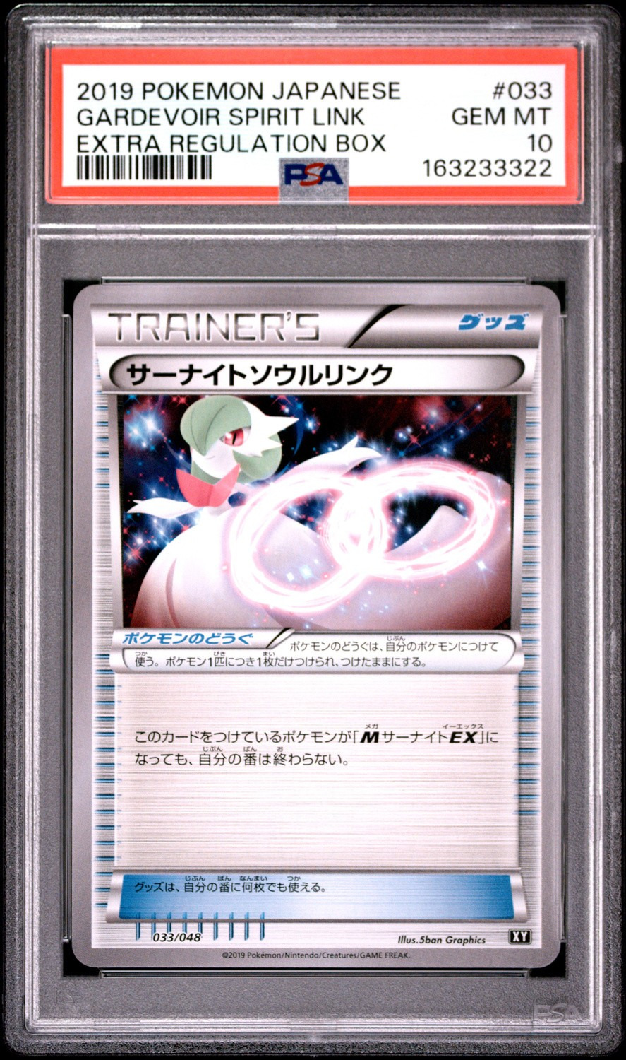 Gardevoir Spirit Link