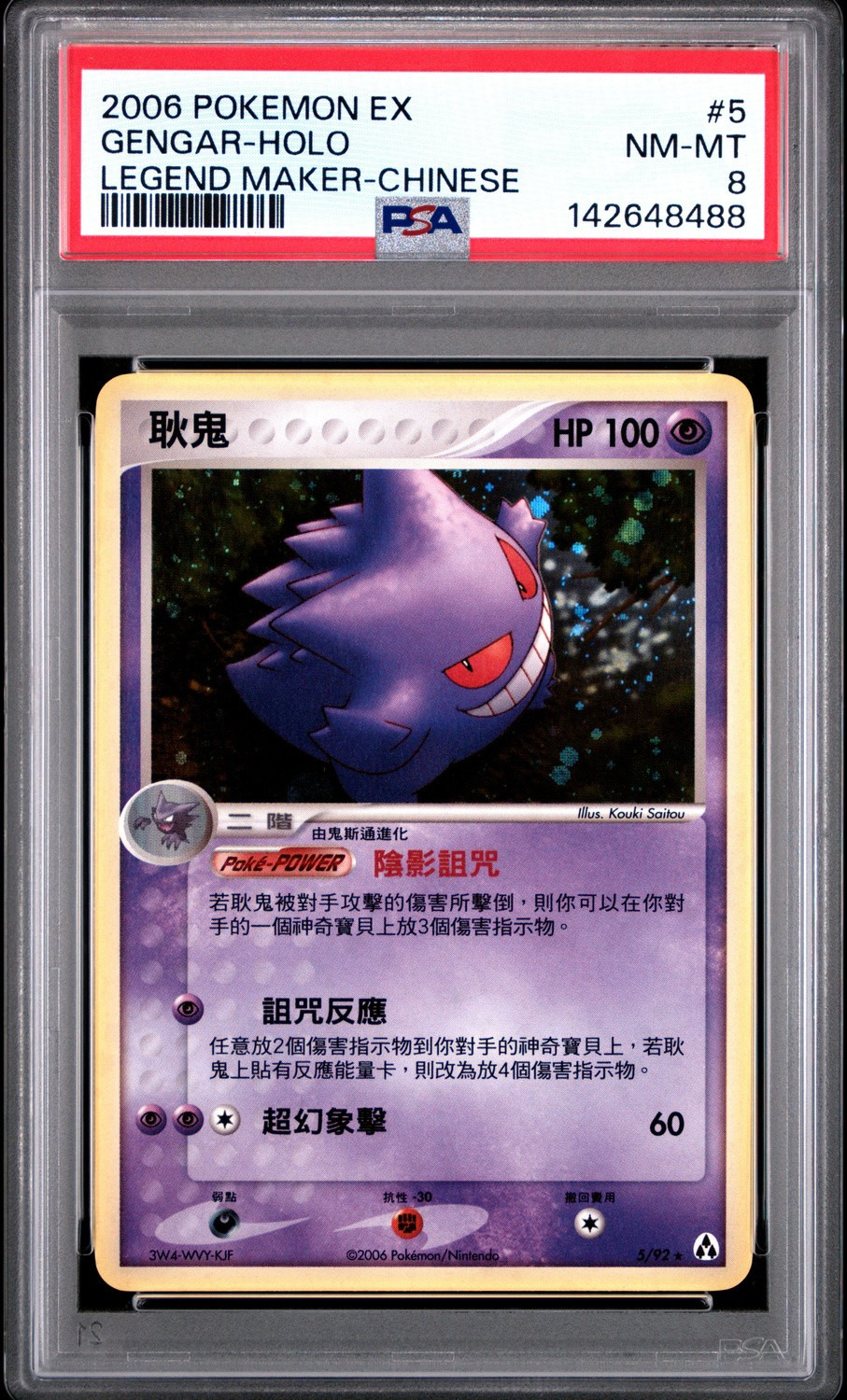 Gengar