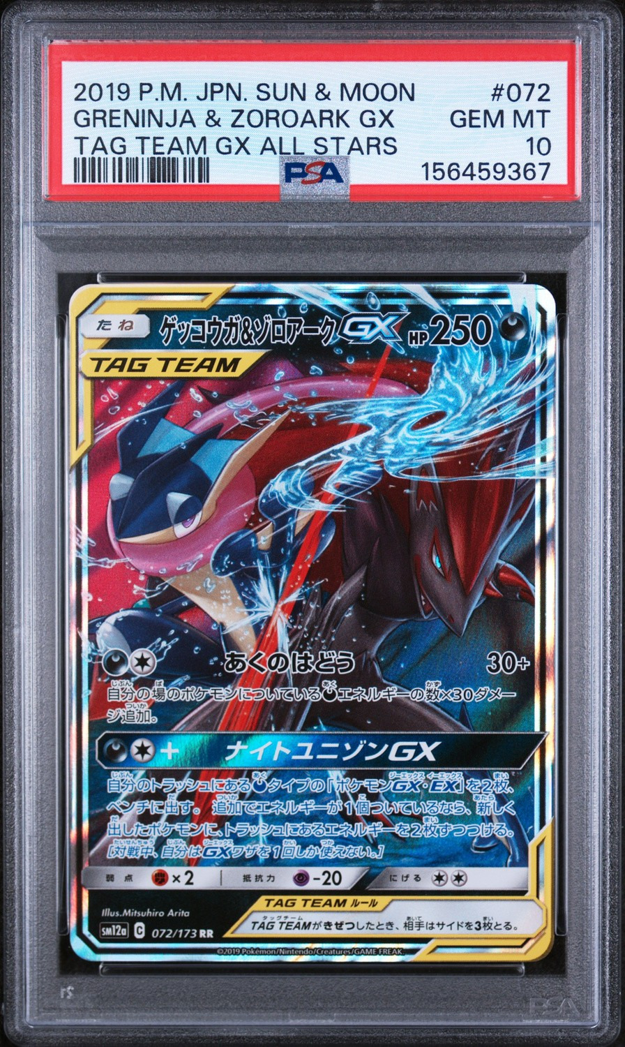 Greninja & Zoroark GX