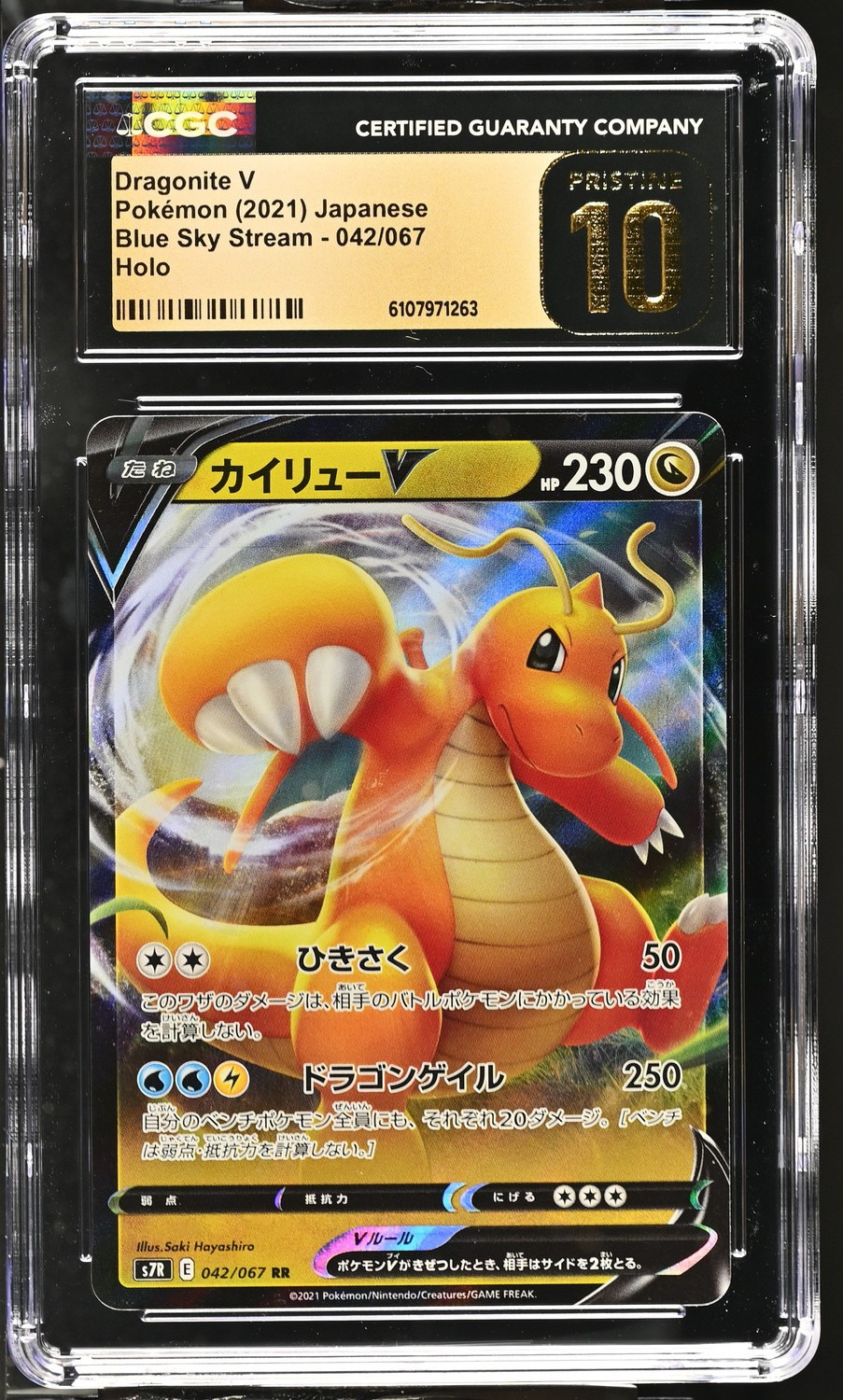 Dragonite V