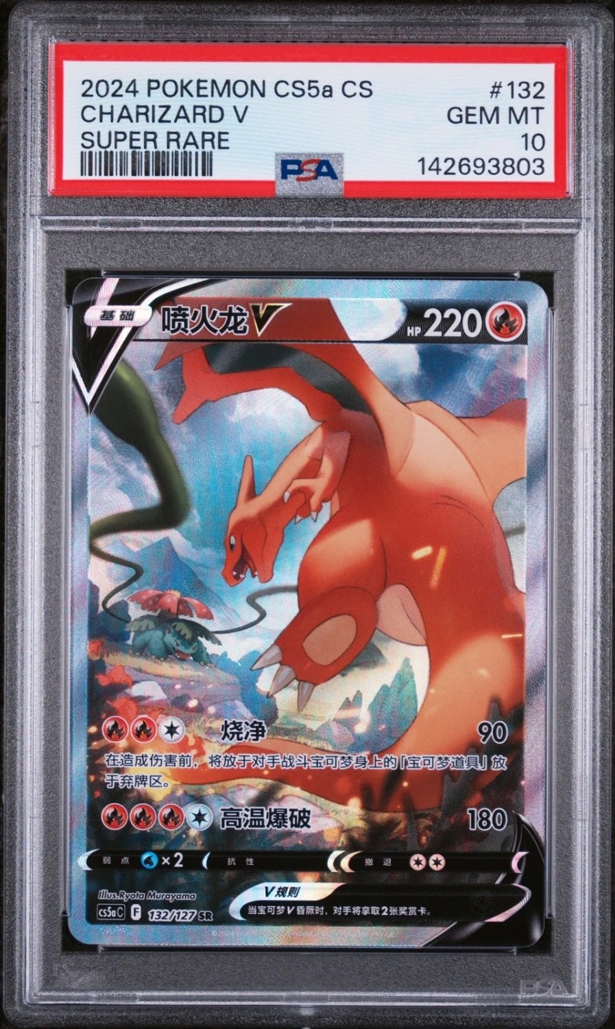 CHARIZARD V