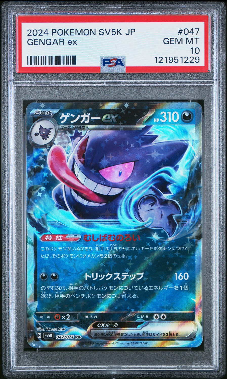GENGAR ex