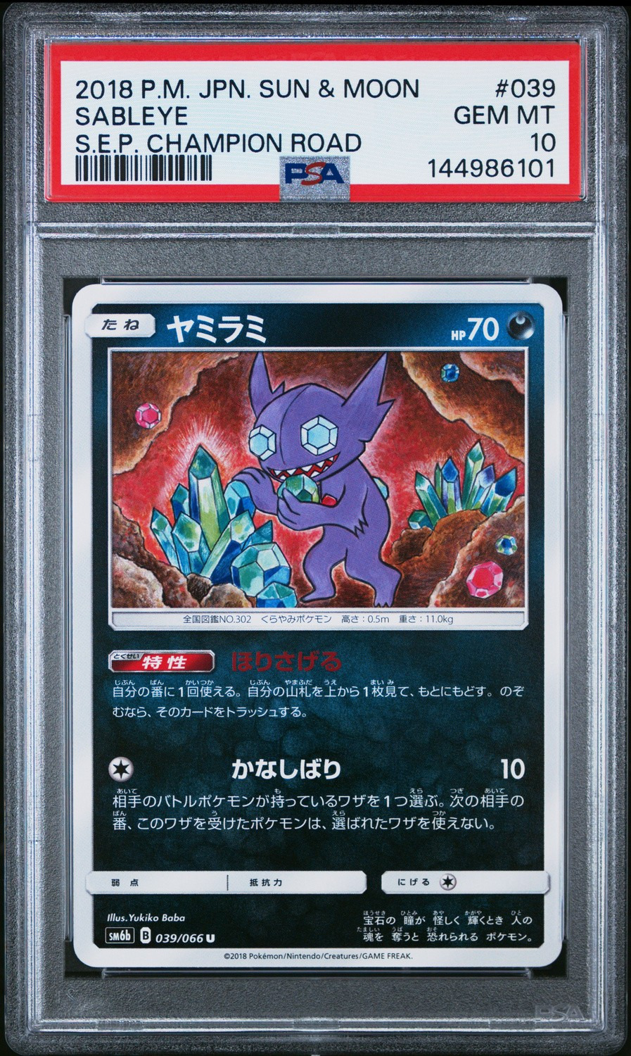 Sableye