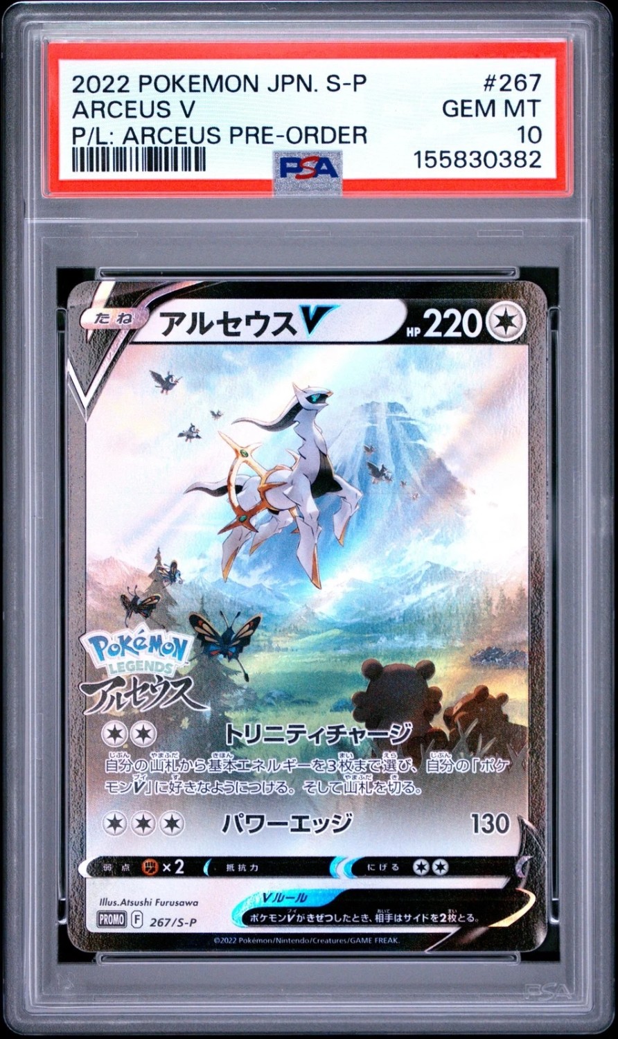 ARCEUS V