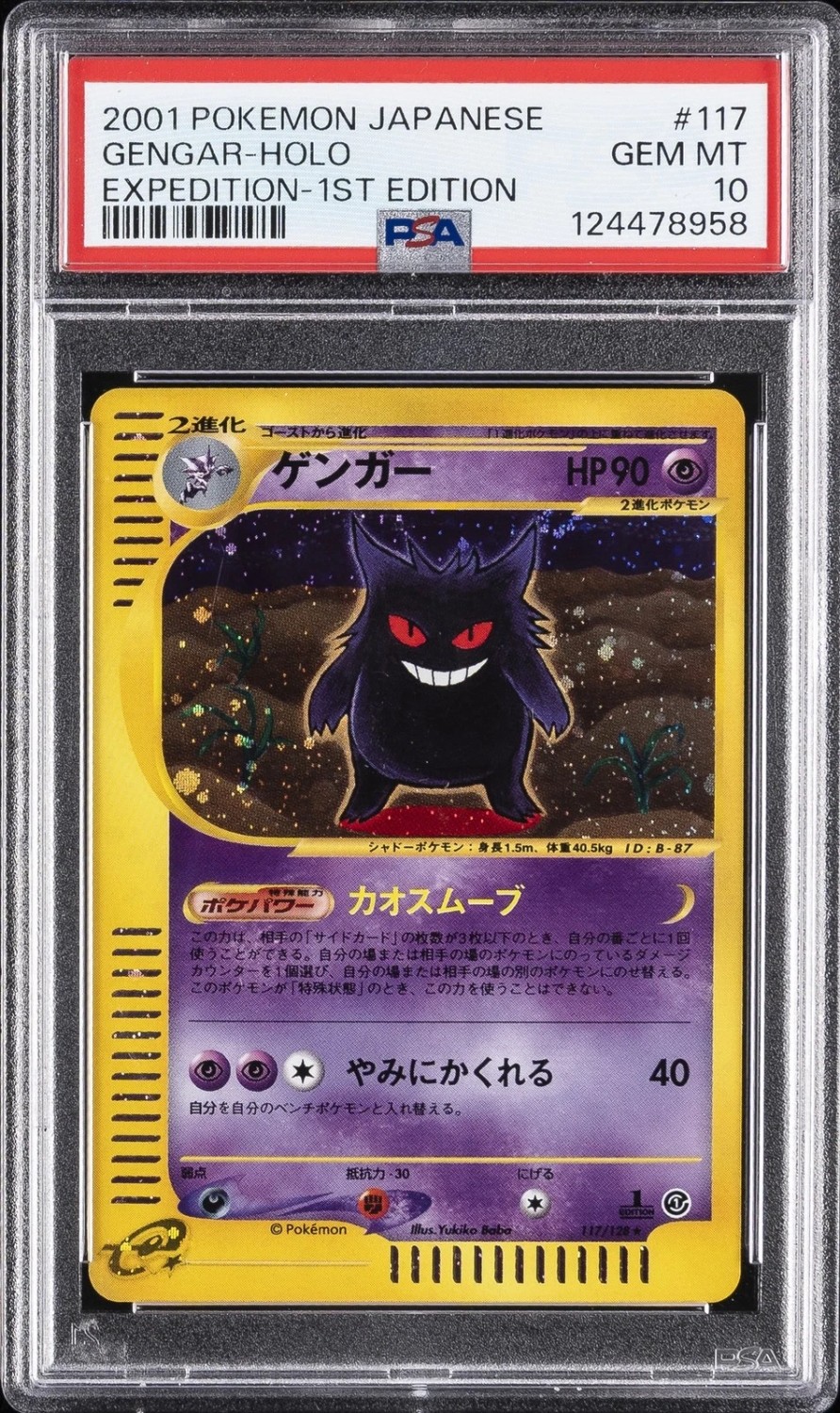 Gengar