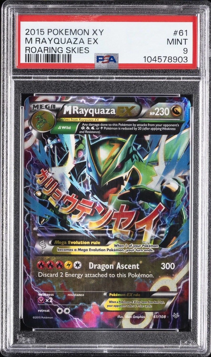 M Rayquaza EX