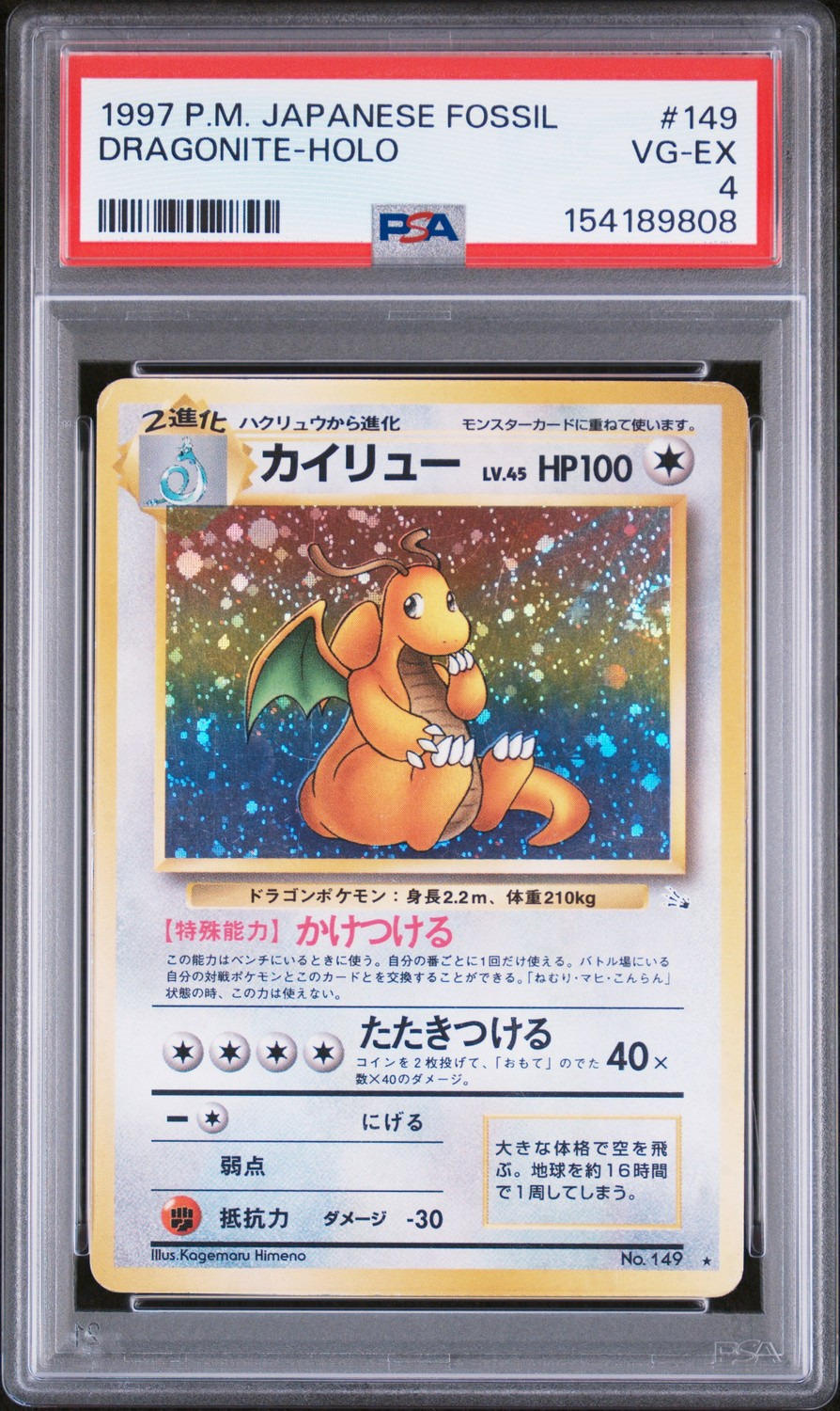 Dragonite