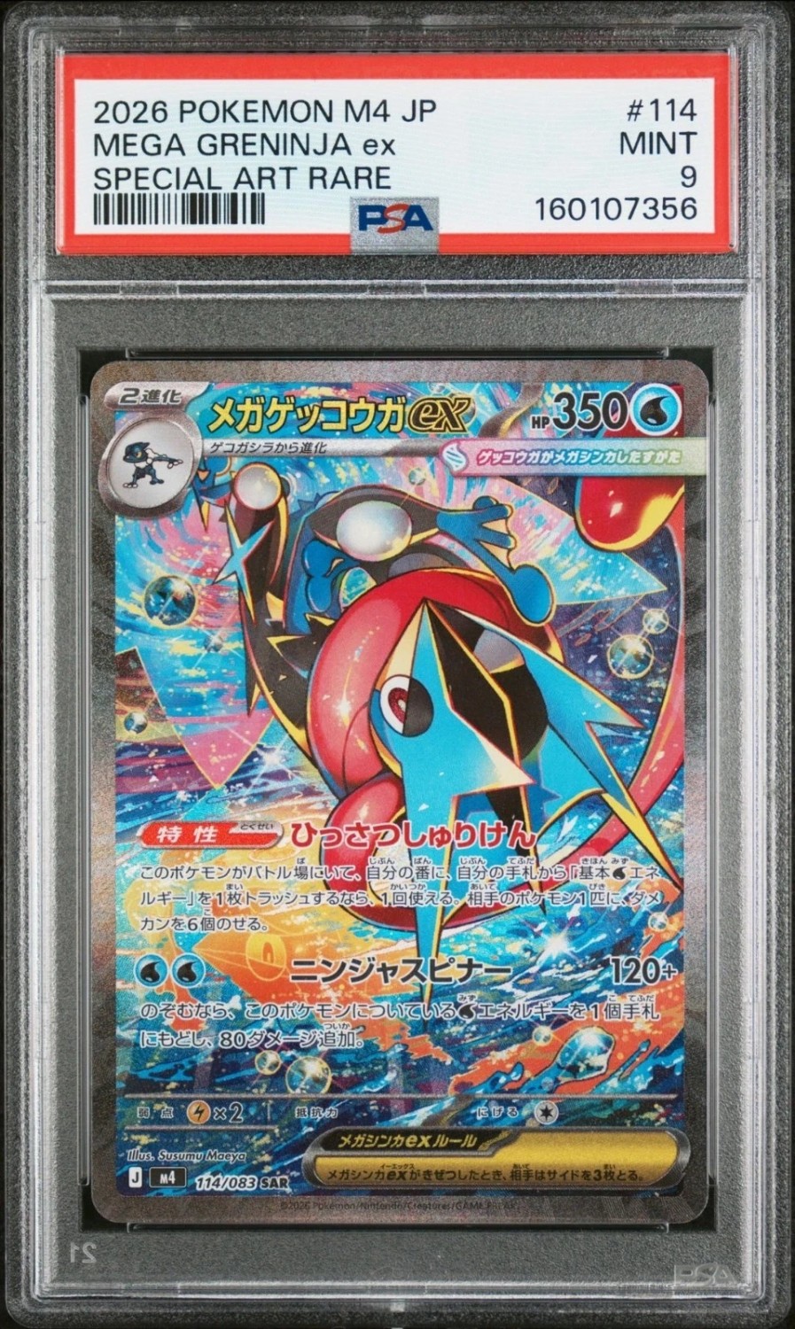 MEGA GRENINJA ex