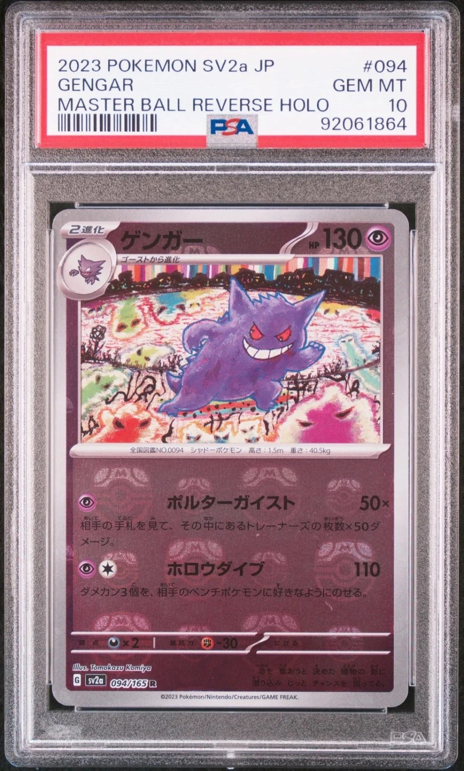 Gengar
