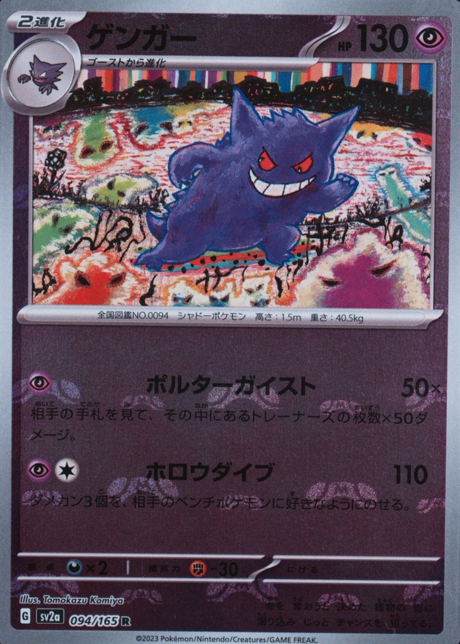 Master Ball · Reverse Holo