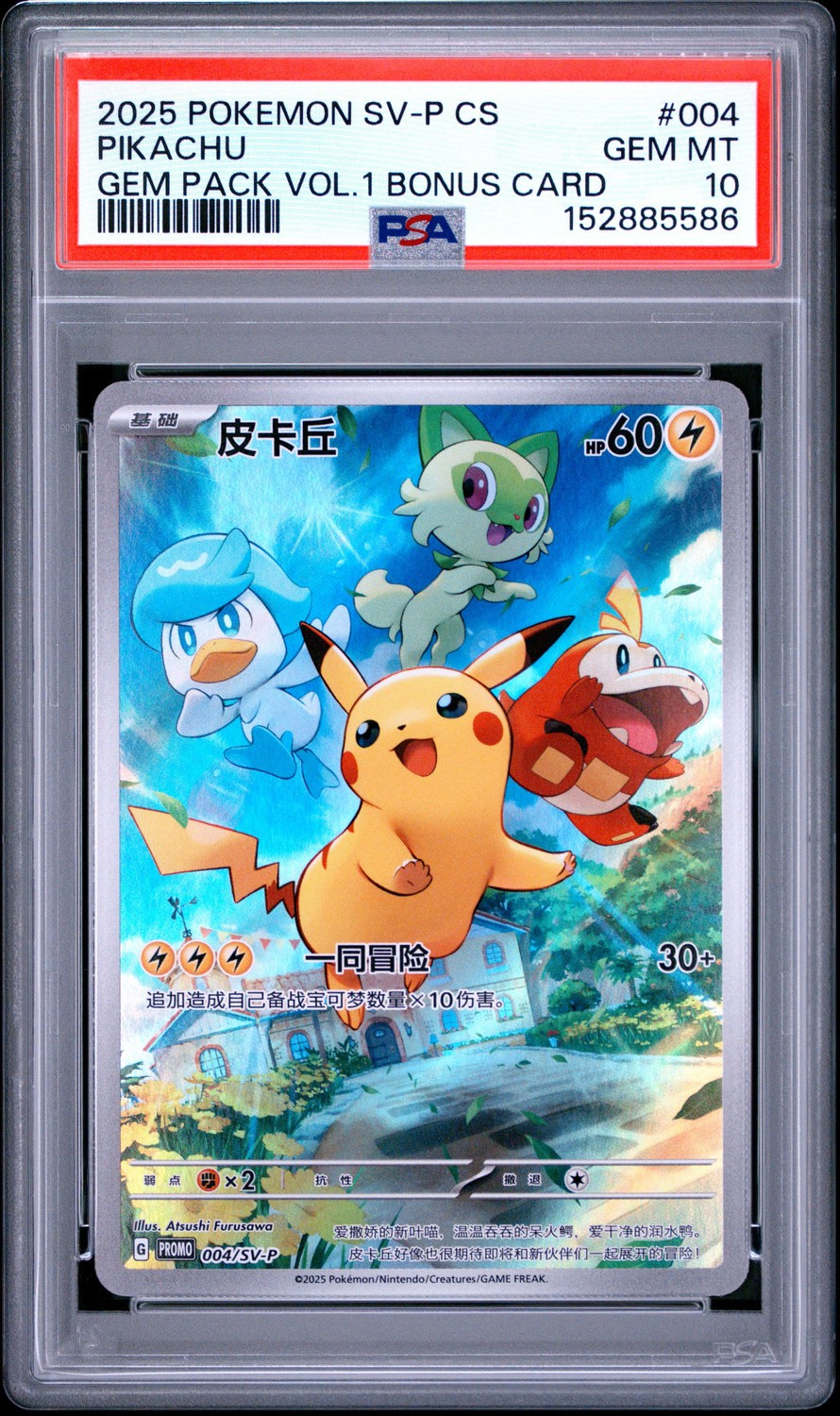 Pikachu