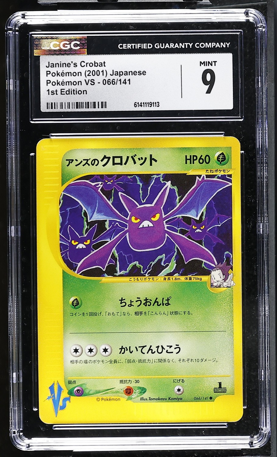 Janine's Crobat