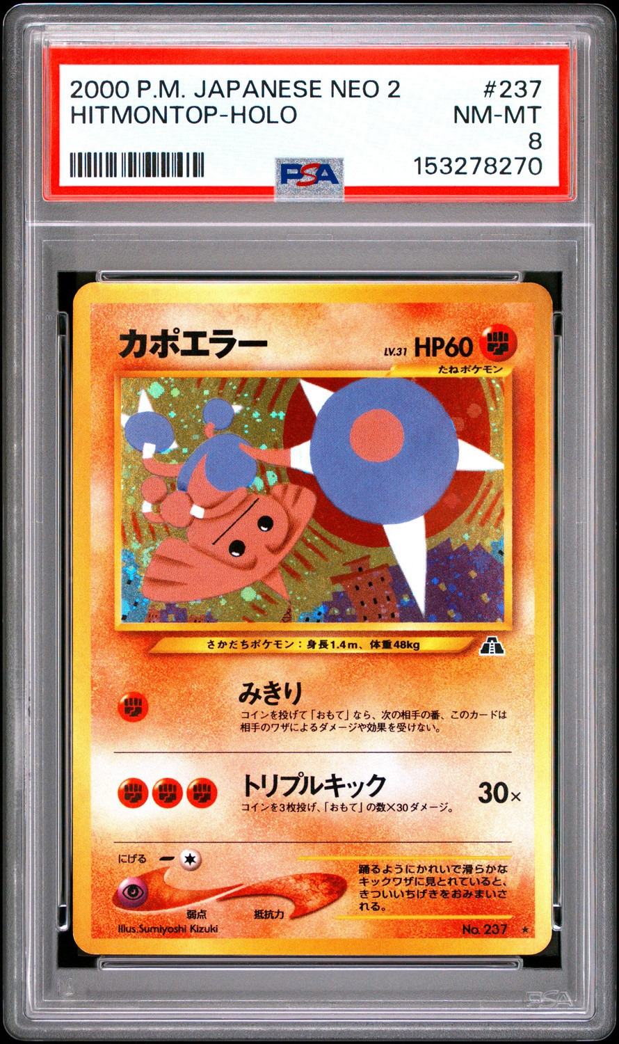 Hitmontop