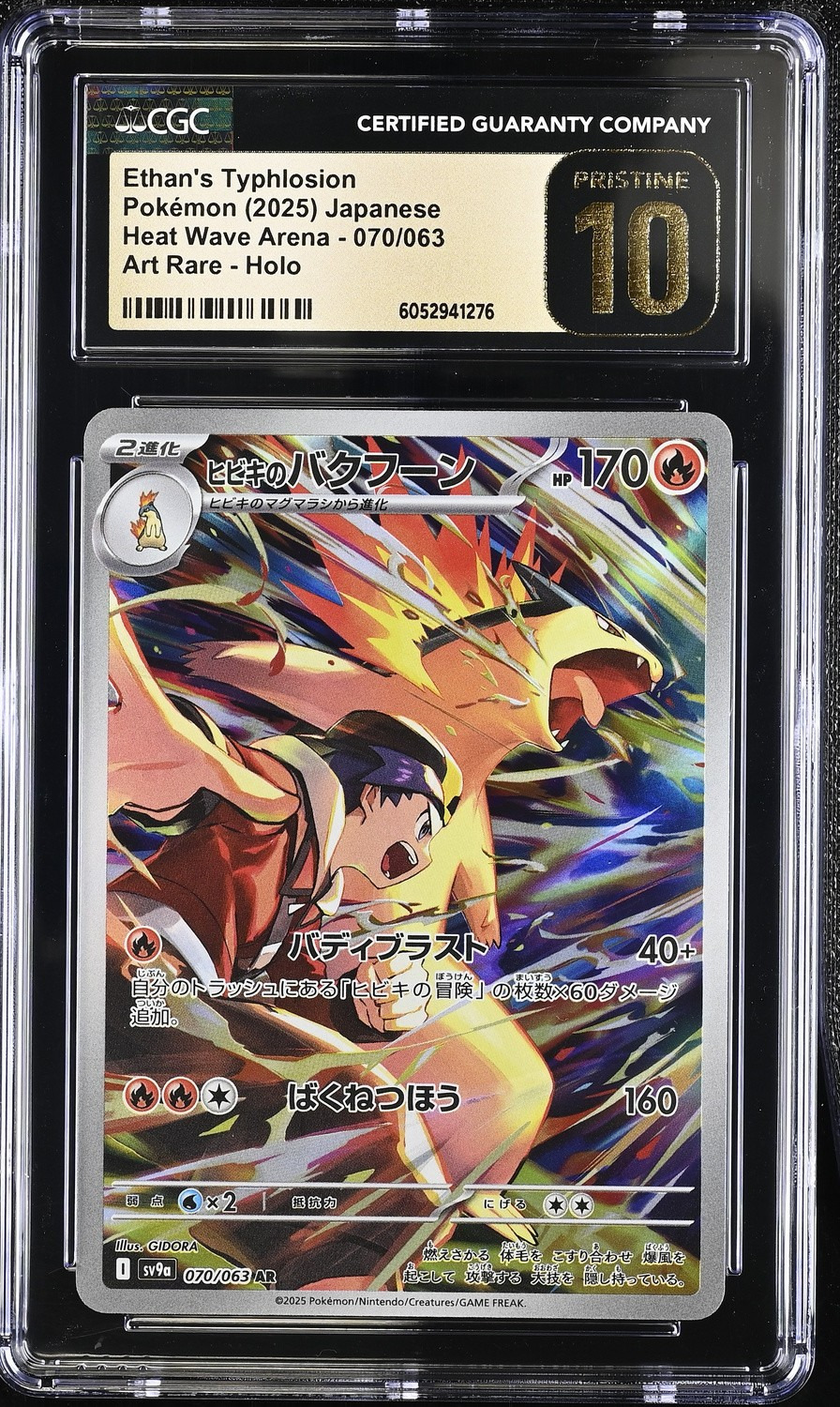 Ethan's Typhlosion