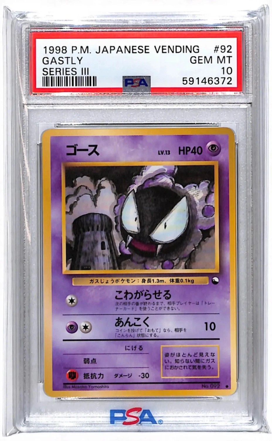 Gastly