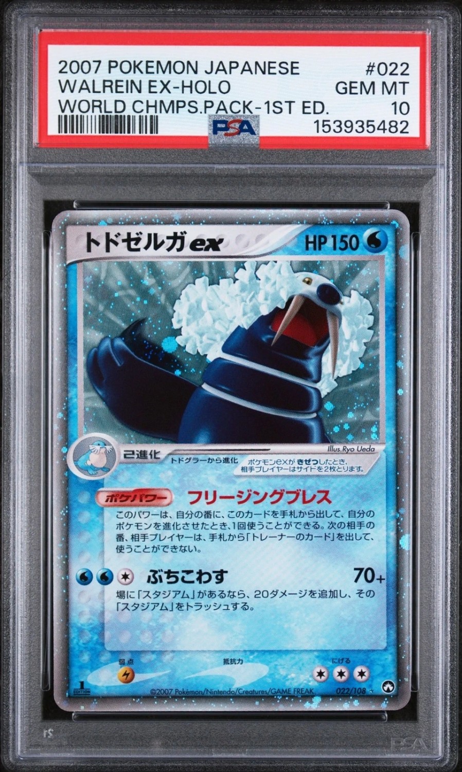 Walrein EX