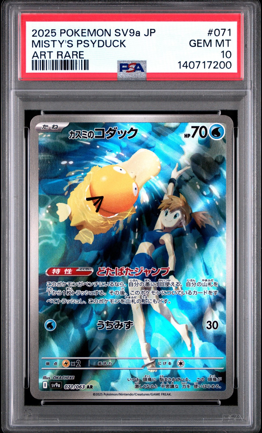 Misty's Psyduck