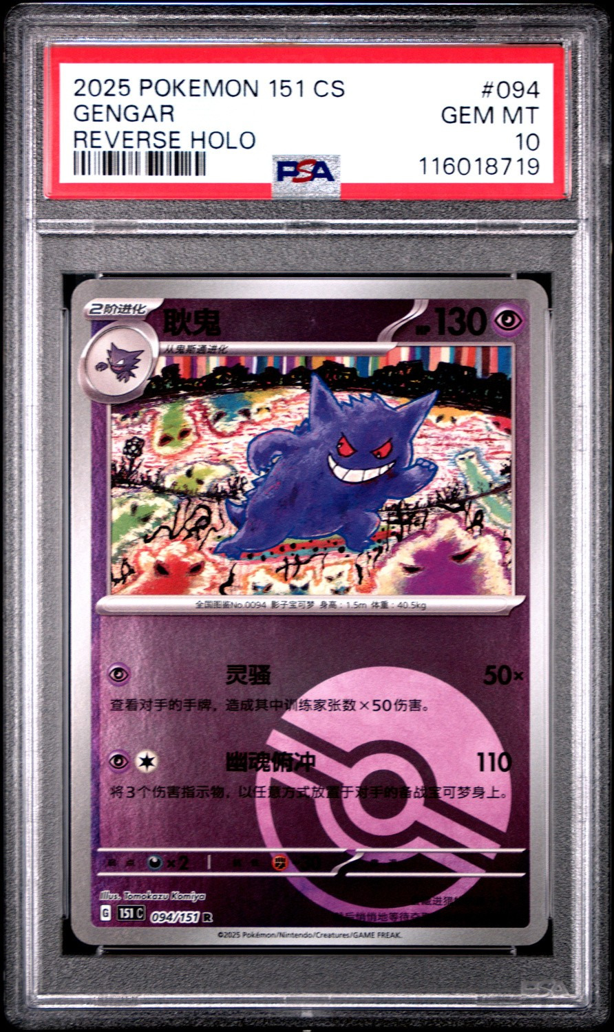 GENGAR