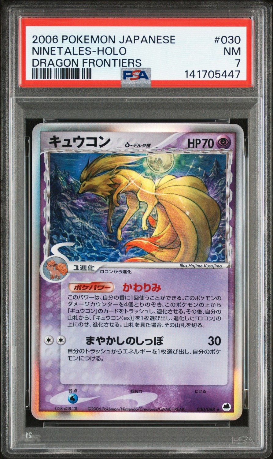 Ninetales