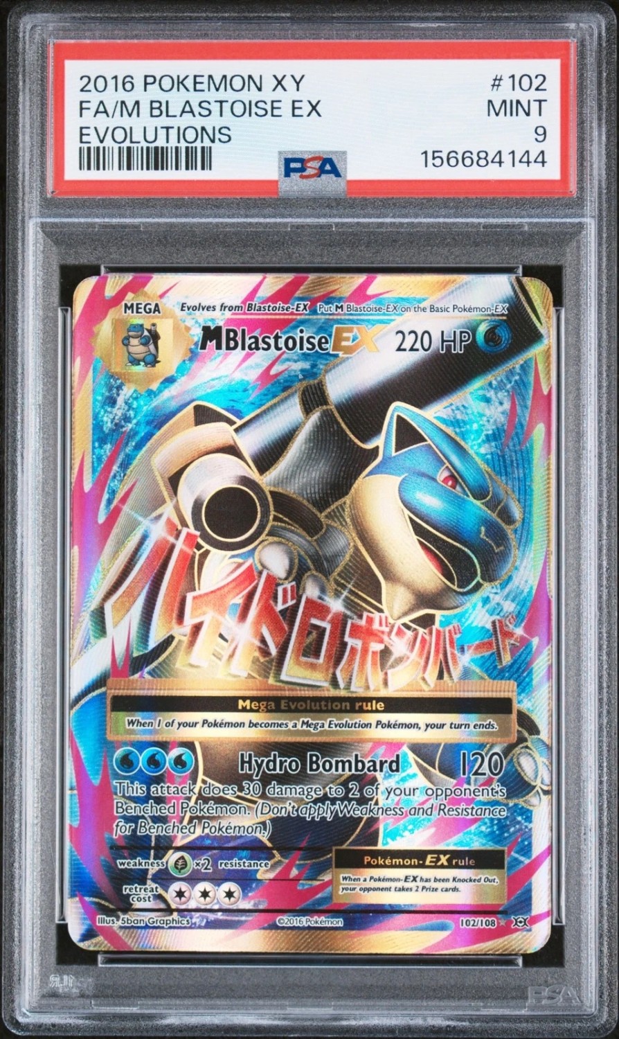 M Blastoise EX