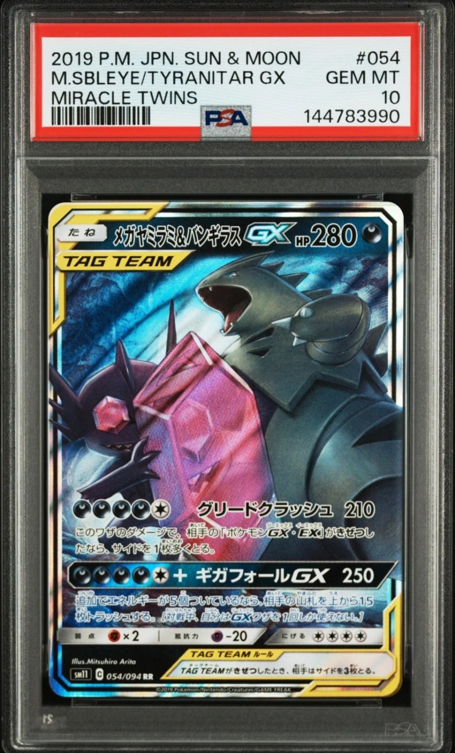Mega Sableye & Tyranitar GX