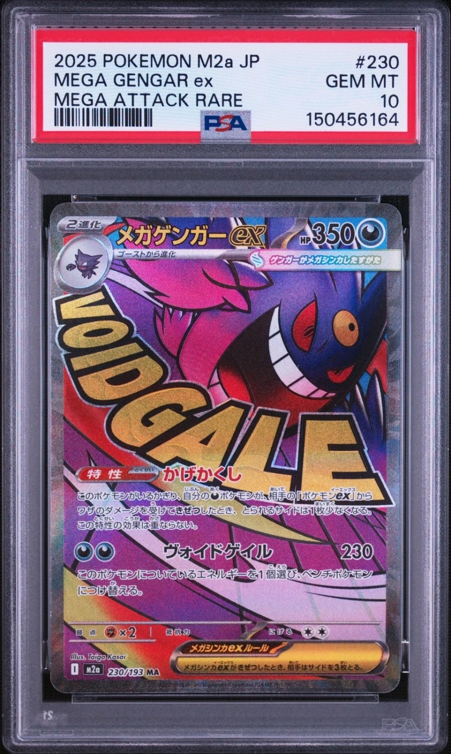 MEGA GENGAR ex