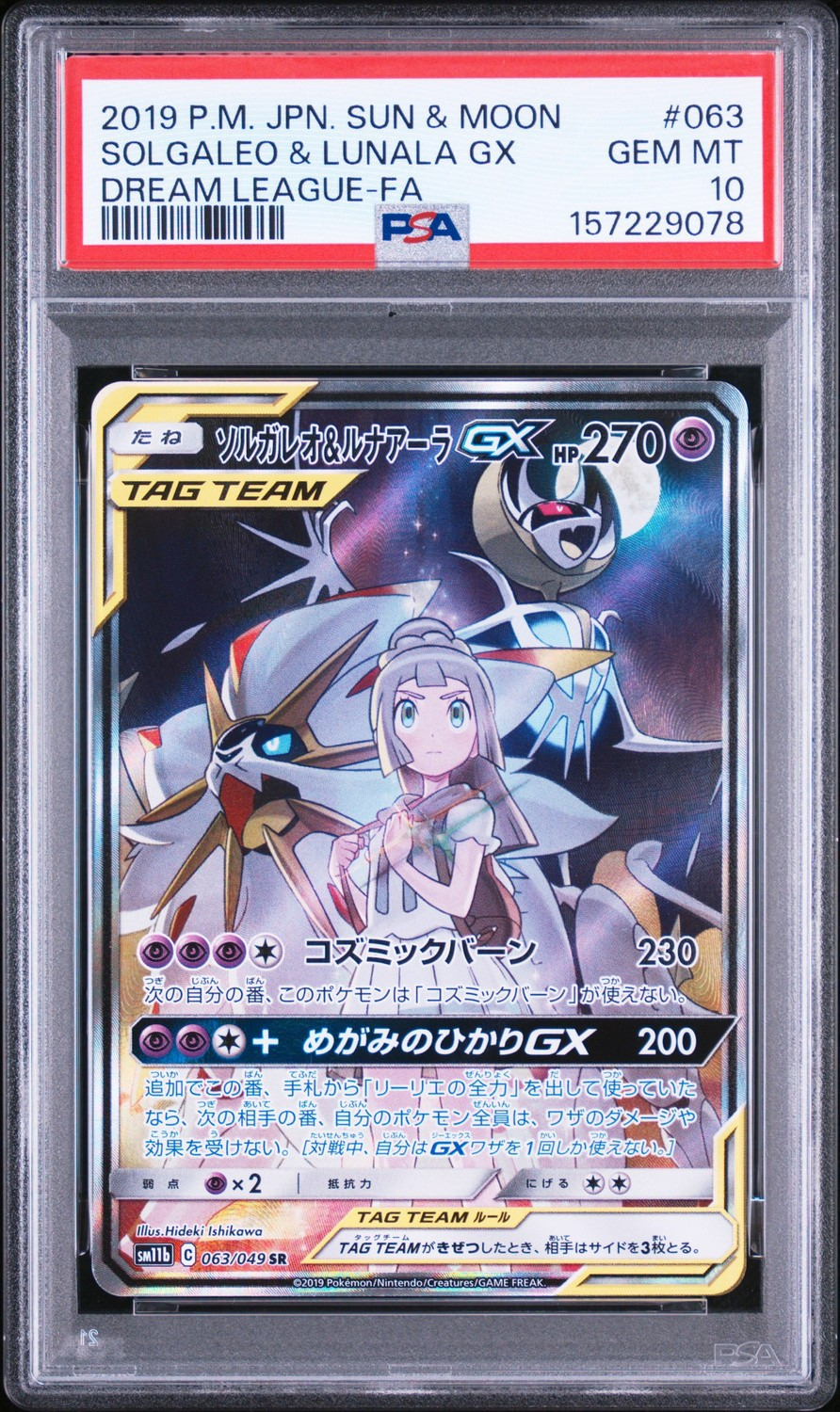 Solgaleo & Lunala GX