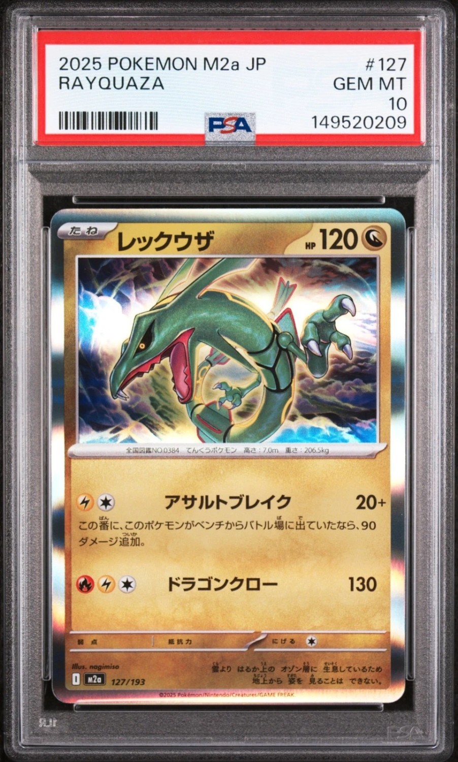RAYQUAZA