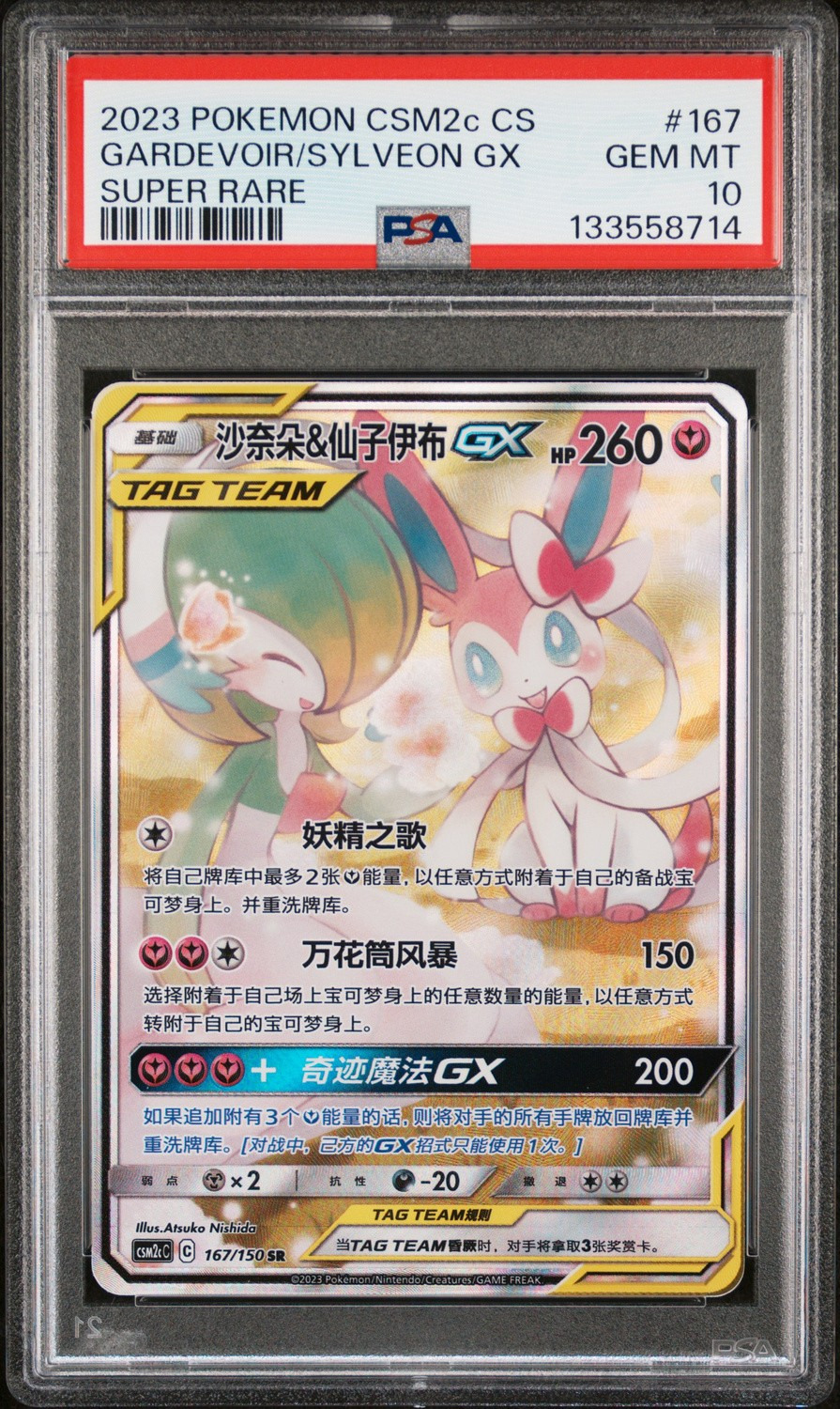 Gardevoir/Sylveon GX