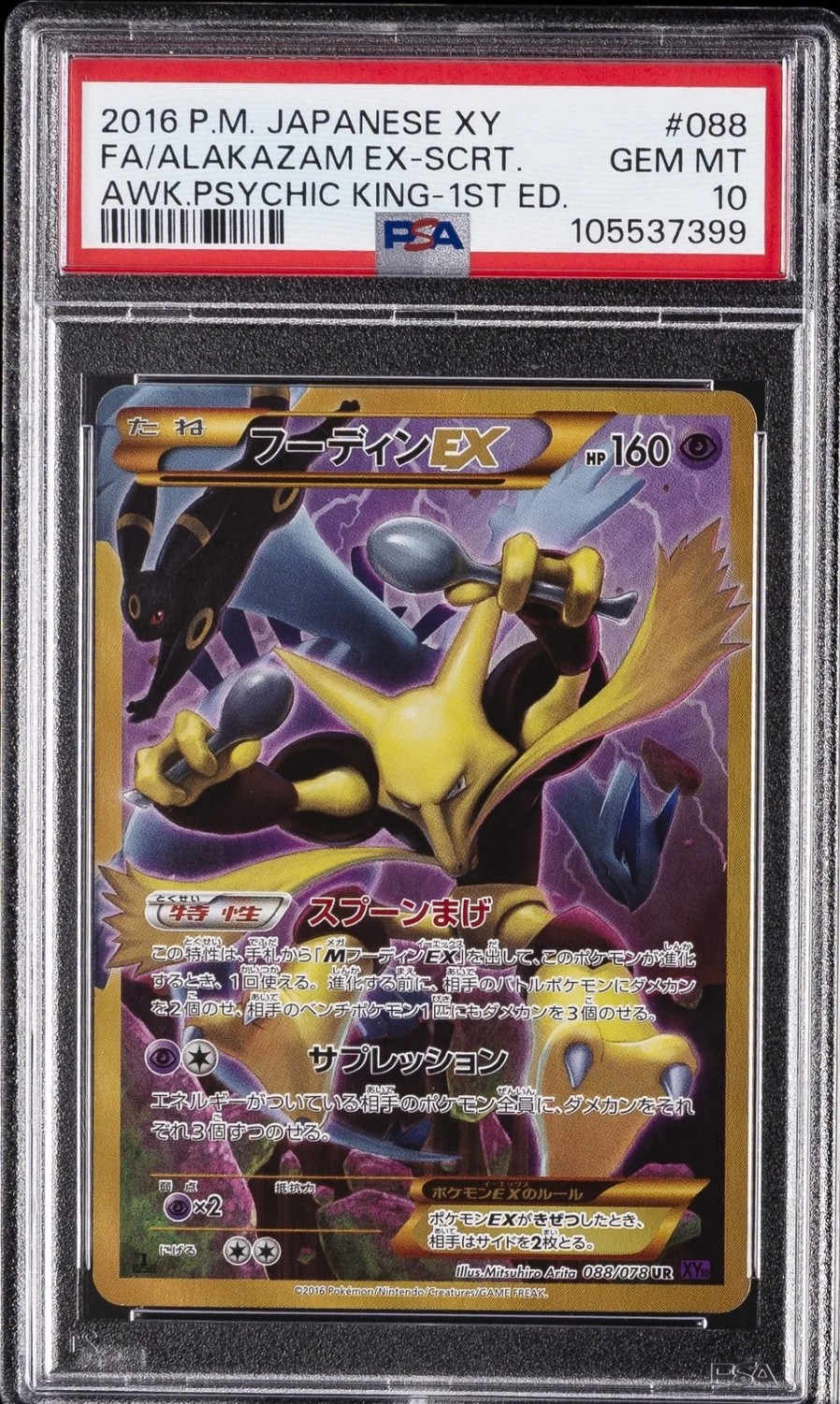 Alakazam EX
