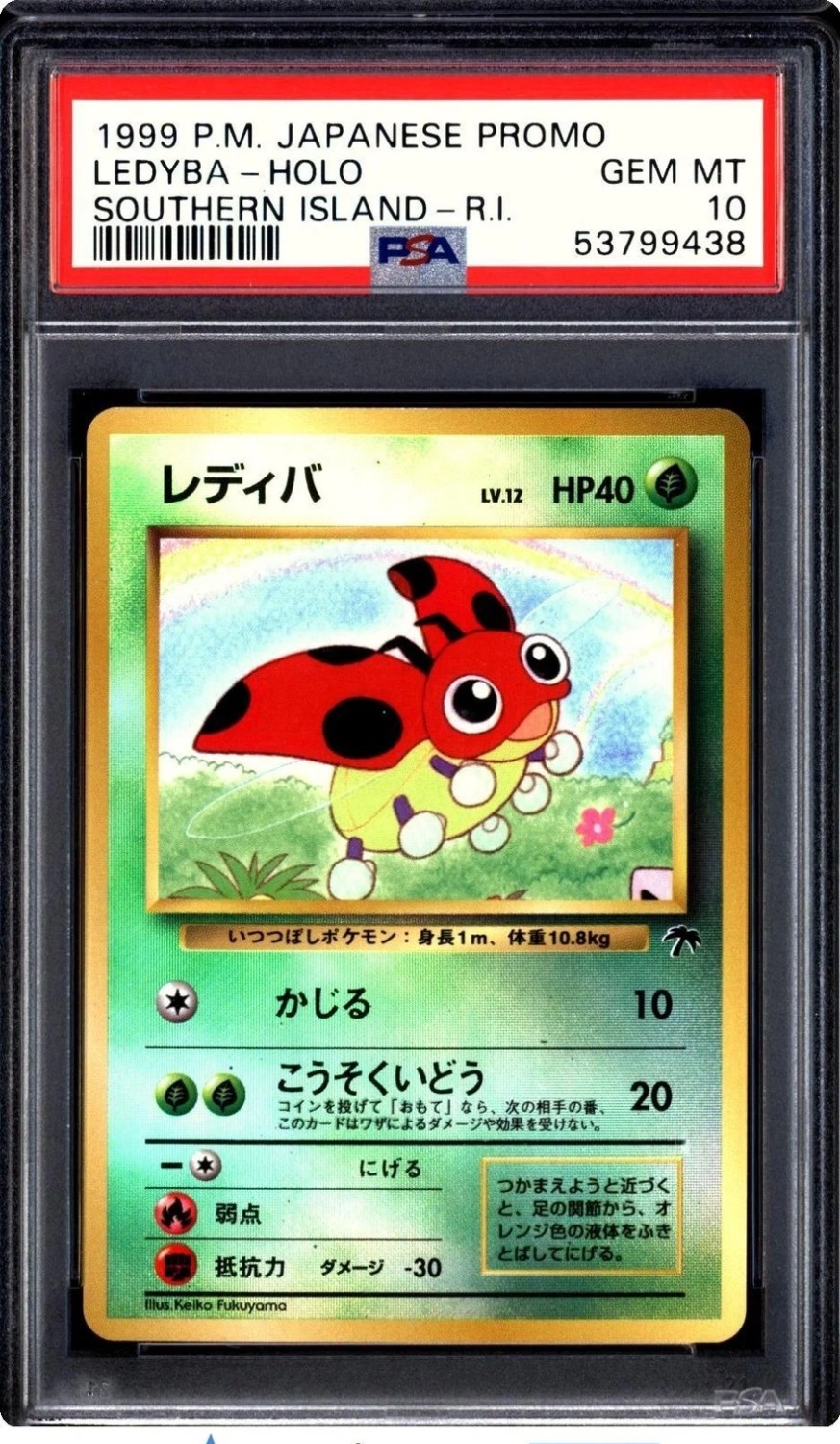 Ledyba (holo) (Rainbow)