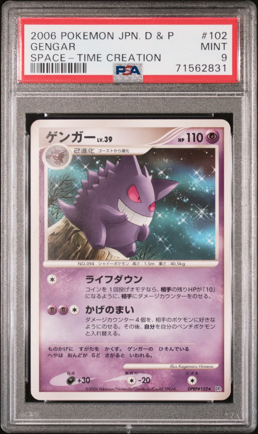 Gengar