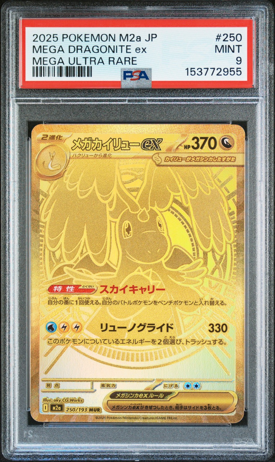 MEGA DRAGONITE ex