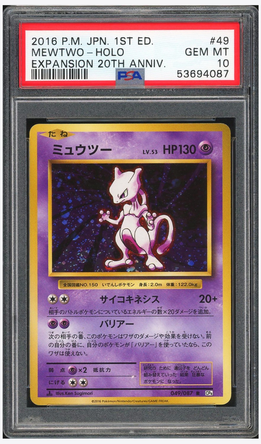 Mewtwo