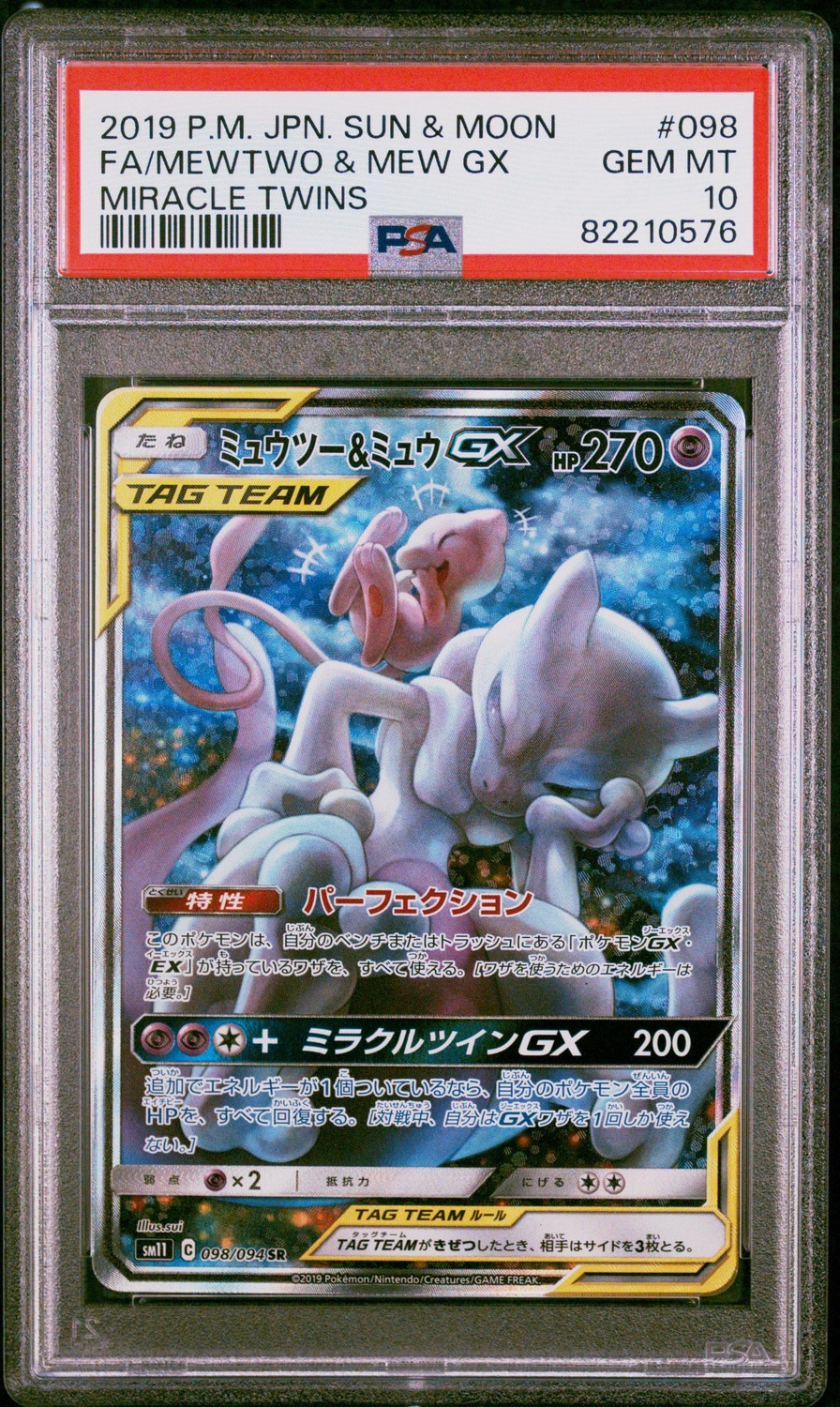 Mewtwo & Mew GX