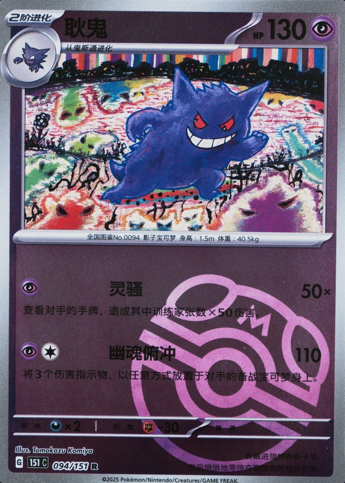 Master Ball · Reverse Holo
