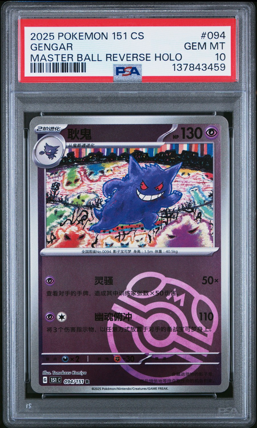 GENGAR
